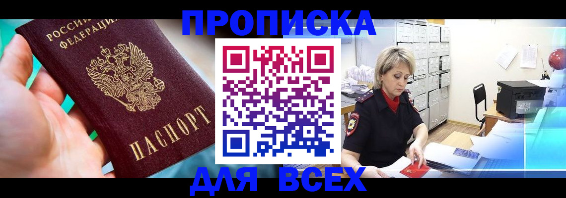 прописка штамп в Кремёнках