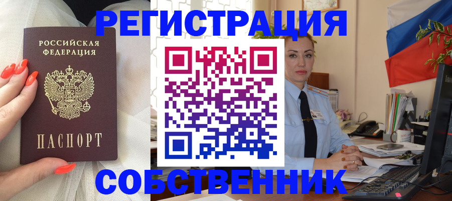 временная регистрация собственник в Кремёнках