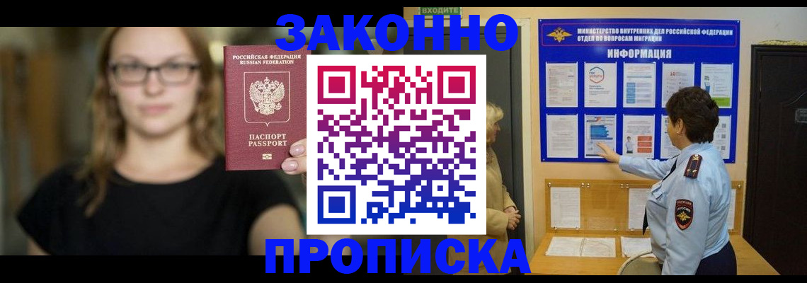 прописка 2025 в Кремёнках